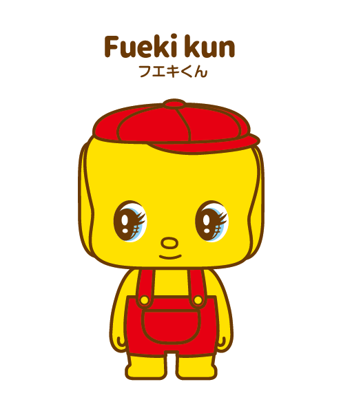フエキくん　メイン1