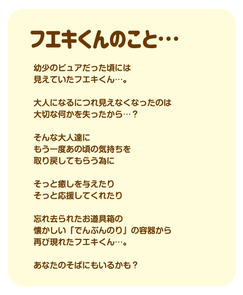 フエキくん　メイン2